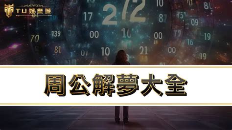 夢境分析|解夢大全》夢到自己死亡、夢見過世親人、遇到地震，有什麼含意…